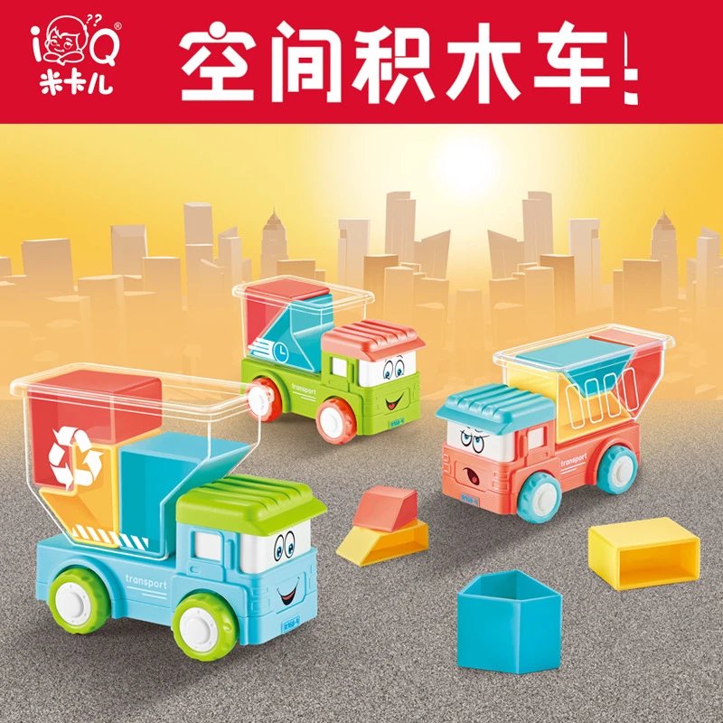 卡车装装乐空间积木车儿童益智桌游玩具亲子互动游戏思维训练
