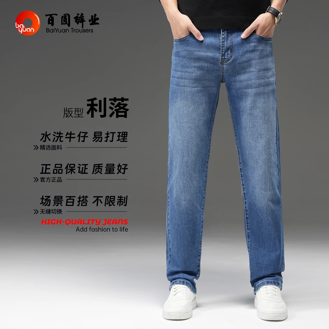 Baiyuan Trousers/百圆裤业水洗男士牛仔裤弹力宽松直筒32-34