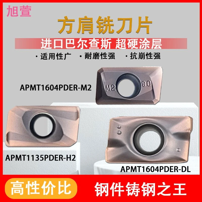 高性能模具钢铣刀片方肩铣刀片R5/R6APMT1604/APMT1135/RPMT