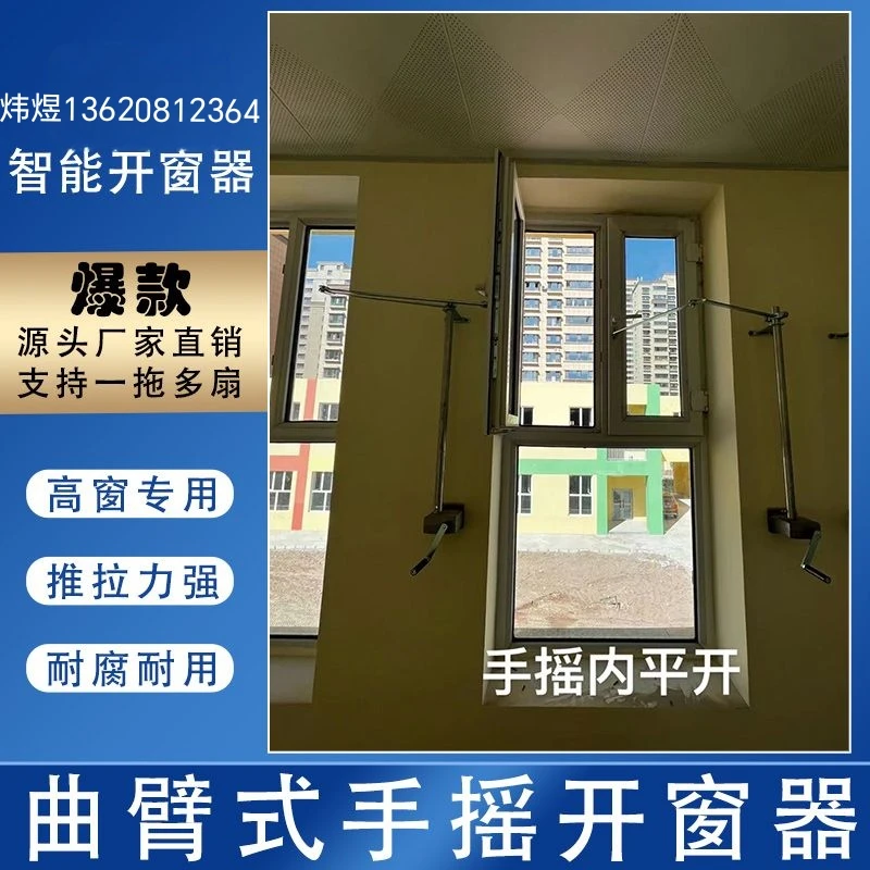平开窗手摇开窗器内平开手摇开窗器手摇曲臂开窗器手动开窗器排烟