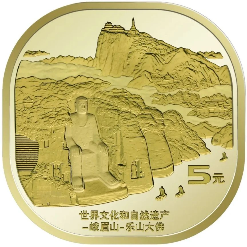 法定货币峨眉山乐山大佛世界文化遗产纪念币保真单枚