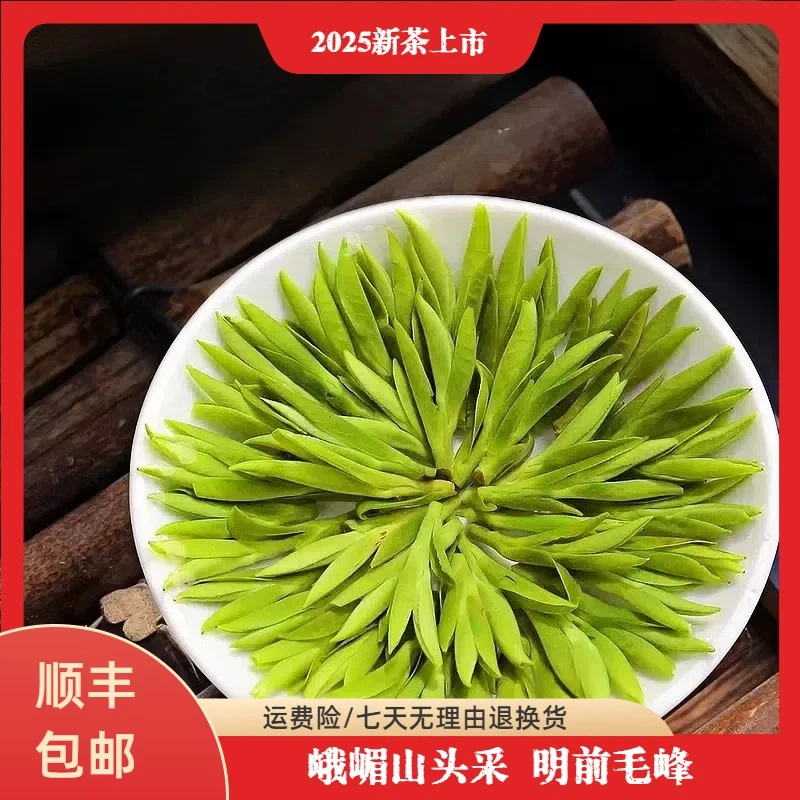 【2025年新茶毛峰】明前绿茶嫩芽高山茶早春毛峰茶叶峨嵋春茶罐装