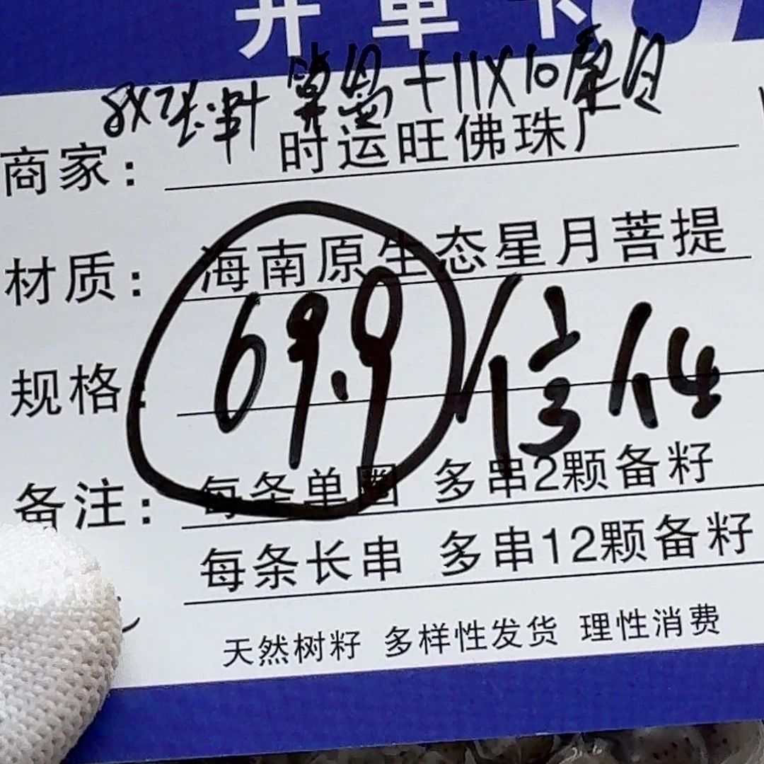 星月菩提吊坠W12