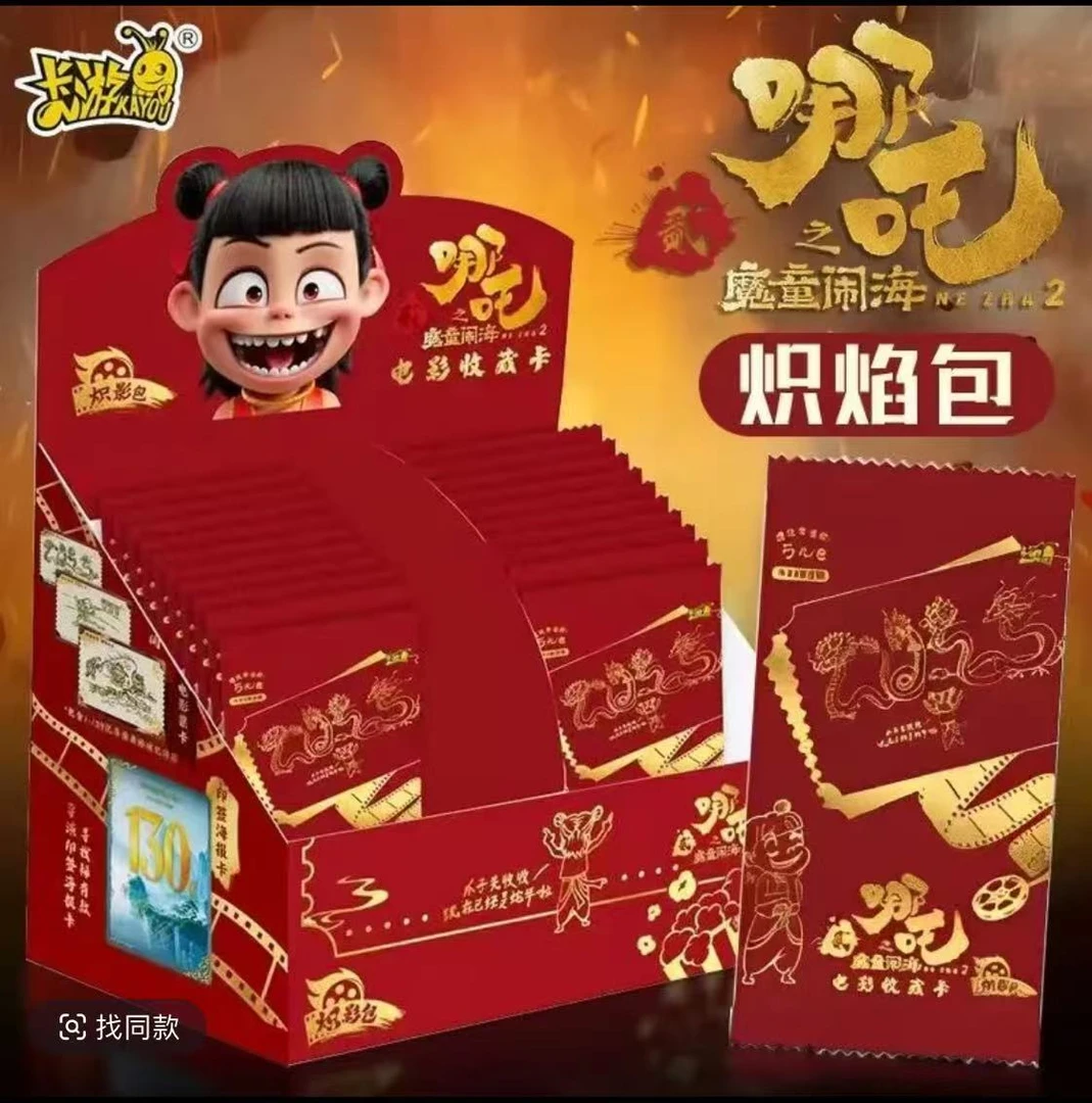 【平拆包/盒】正品卡游 哪吒之魔童闹海电影收藏卡炽影包卡牌盲盒