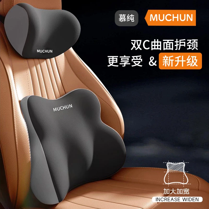 【慕纯】汽车头枕腰靠护肩记忆棉通用颈枕腰垫车载靠枕垫舒适驾驶垫