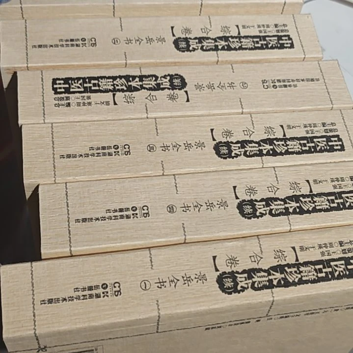 景岳全书6本一套（务必塑封）繁体竖版