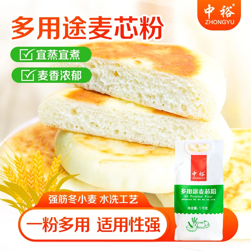 中裕多用途麦芯粉1kg*2面粉中筋麦芯小麦粉馒头水饺包蒸煮通用4斤