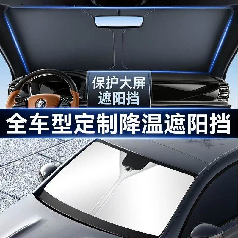 汽车遮阳挡板防晒隔热遮光帘档罩车内前挡玻璃板罩遮阳伞停车神器