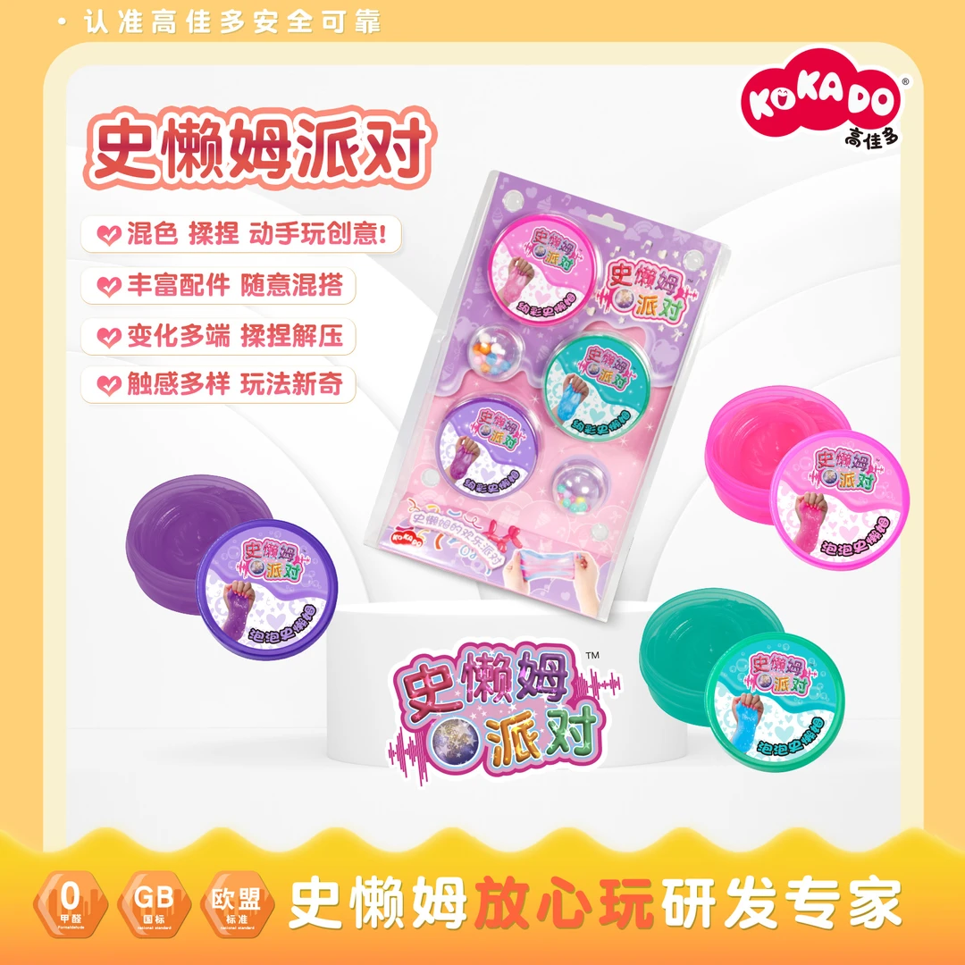 高佳多安全潮玩水晶泥儿童玩具柔软解压【史莱姆玩具套装