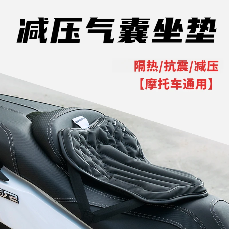 摩托车通用坐垫套气囊充气减压夏季隔热透气长途加装电动车软座垫