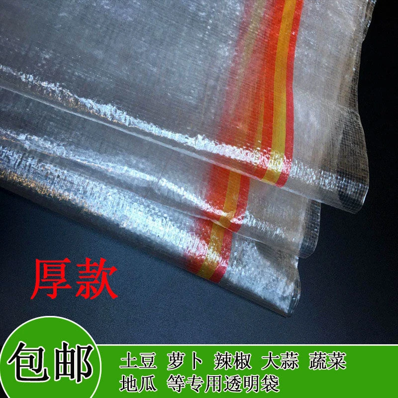 豆制品粉条甘蓝辣椒蔬菜水果专用透明编织袋带子透明袋编织袋批发