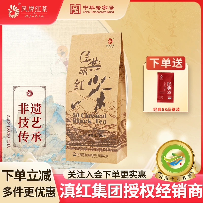 凤牌红茶正宗云南凤庆滇红特级散装浓香型经典58袋装口粮茶叶200g