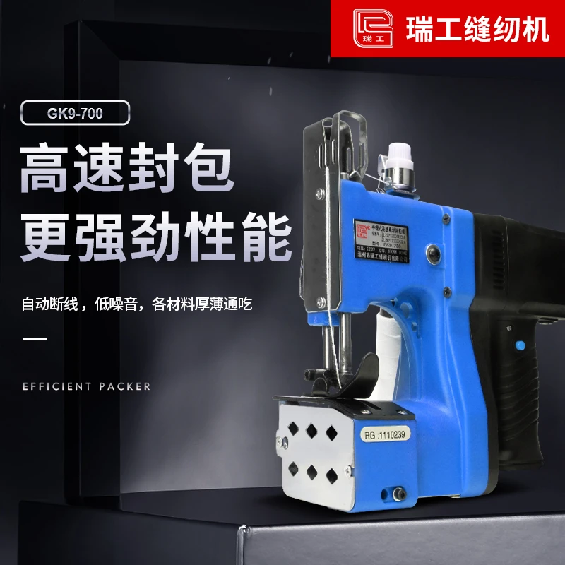 封包机瑞工牌700手提电动封包机手持封包机编织袋米袋蓝色插电款