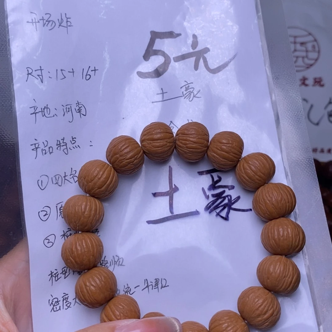 猴头核桃手串土豪