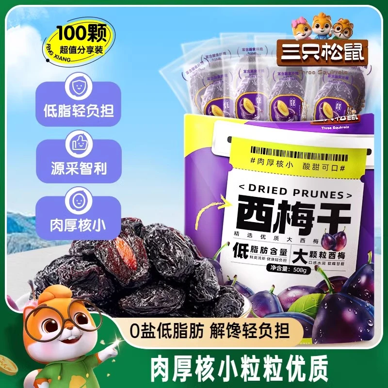 三只松鼠_量贩袋装_西梅干/