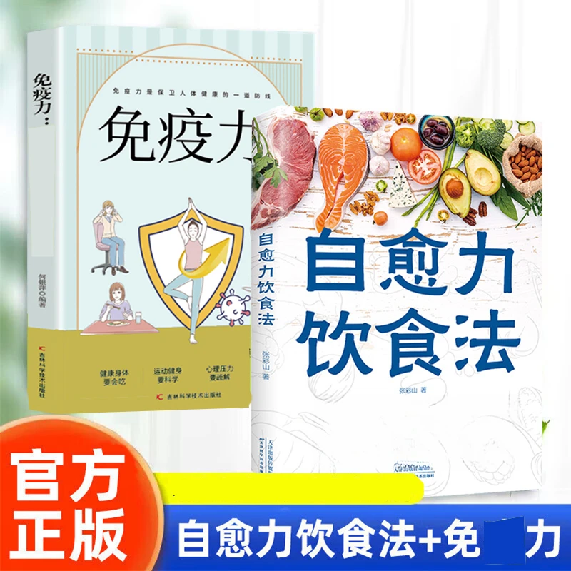【自愈力饮食法】正版自愈力饮食营养健康的神奇方法彩图解LL