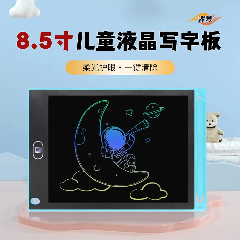 光梦8.5寸儿童液晶绘画板益智爆款循环使用电池款写字涂鸦画板