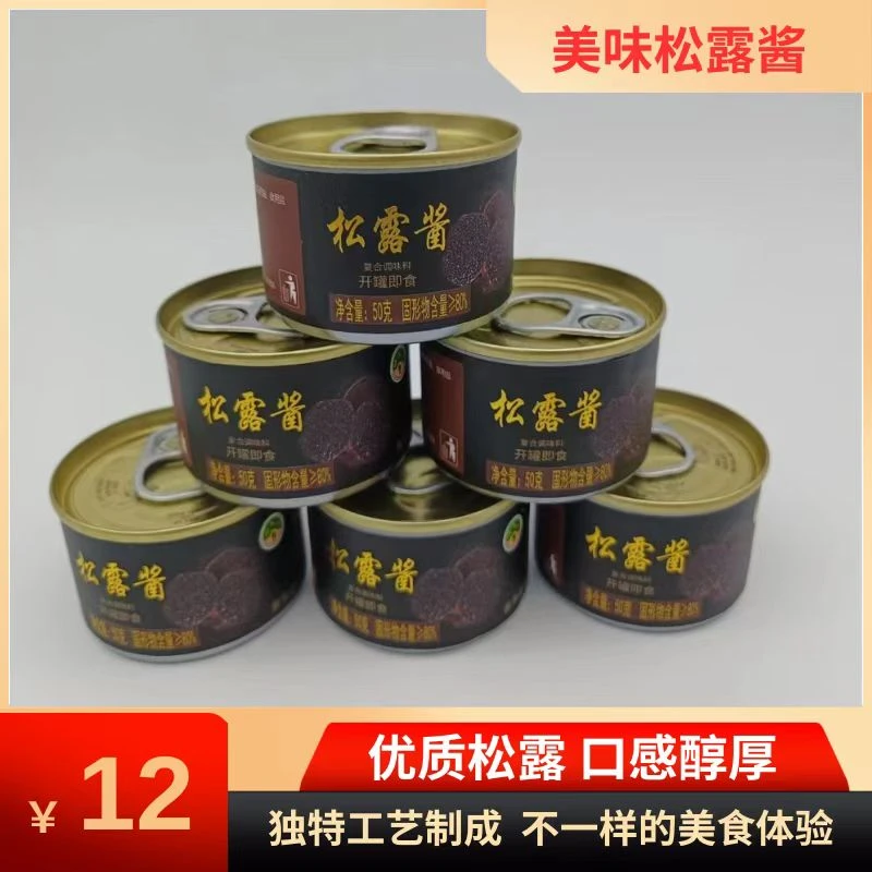 云南咪依噜松露酱