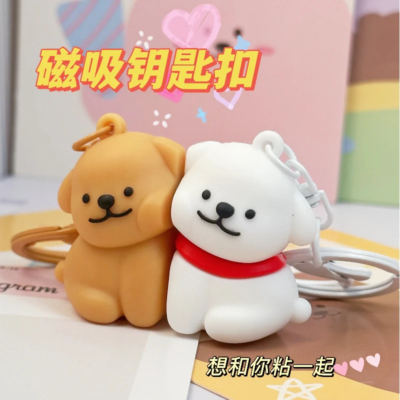 情侣钥匙扣磁吸线条小狗挂饰卡通公仔书包挂件一对表白七夕礼物