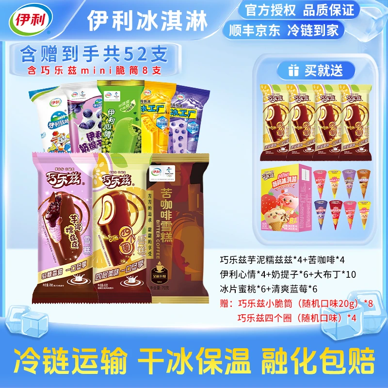 伊利【52支家庭装】巧乐兹小V筒苦咖啡奶提子心情冰淇淋 Y49