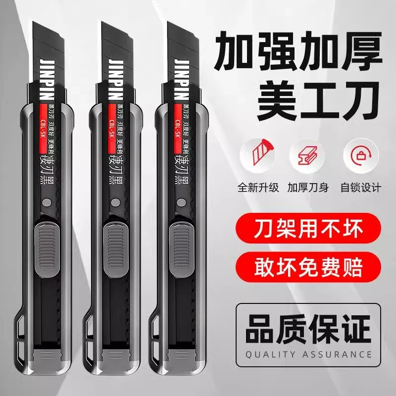 黑刃加厚刀片仓美工刀壁纸刀手工刀片大号刀架快递刀裁纸刀BT751