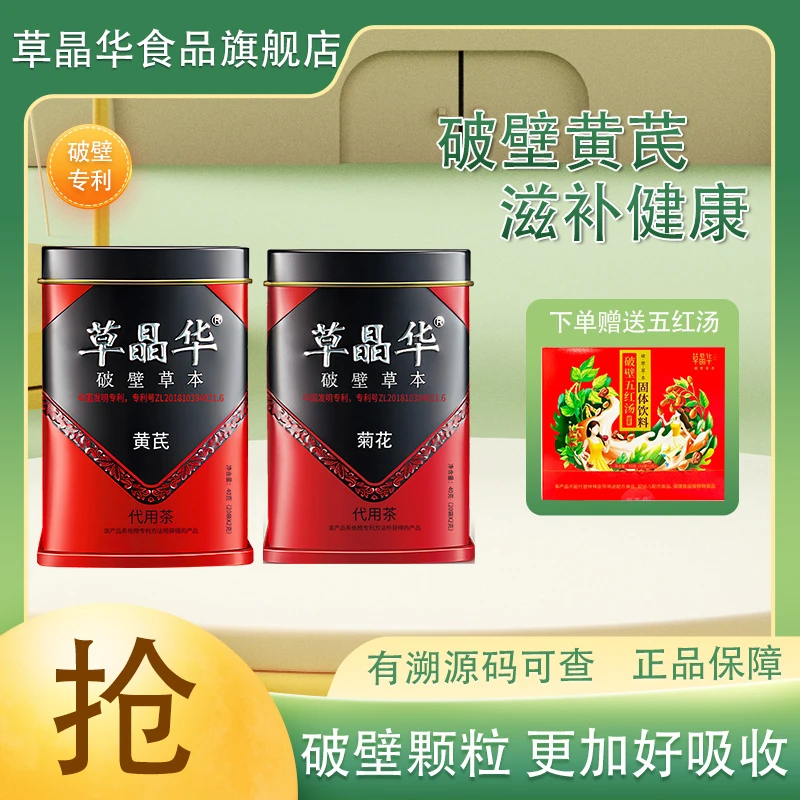 草晶华官方正品破壁黄芪菊花颗粒滋补元气茶养生旗舰店四季茶女人