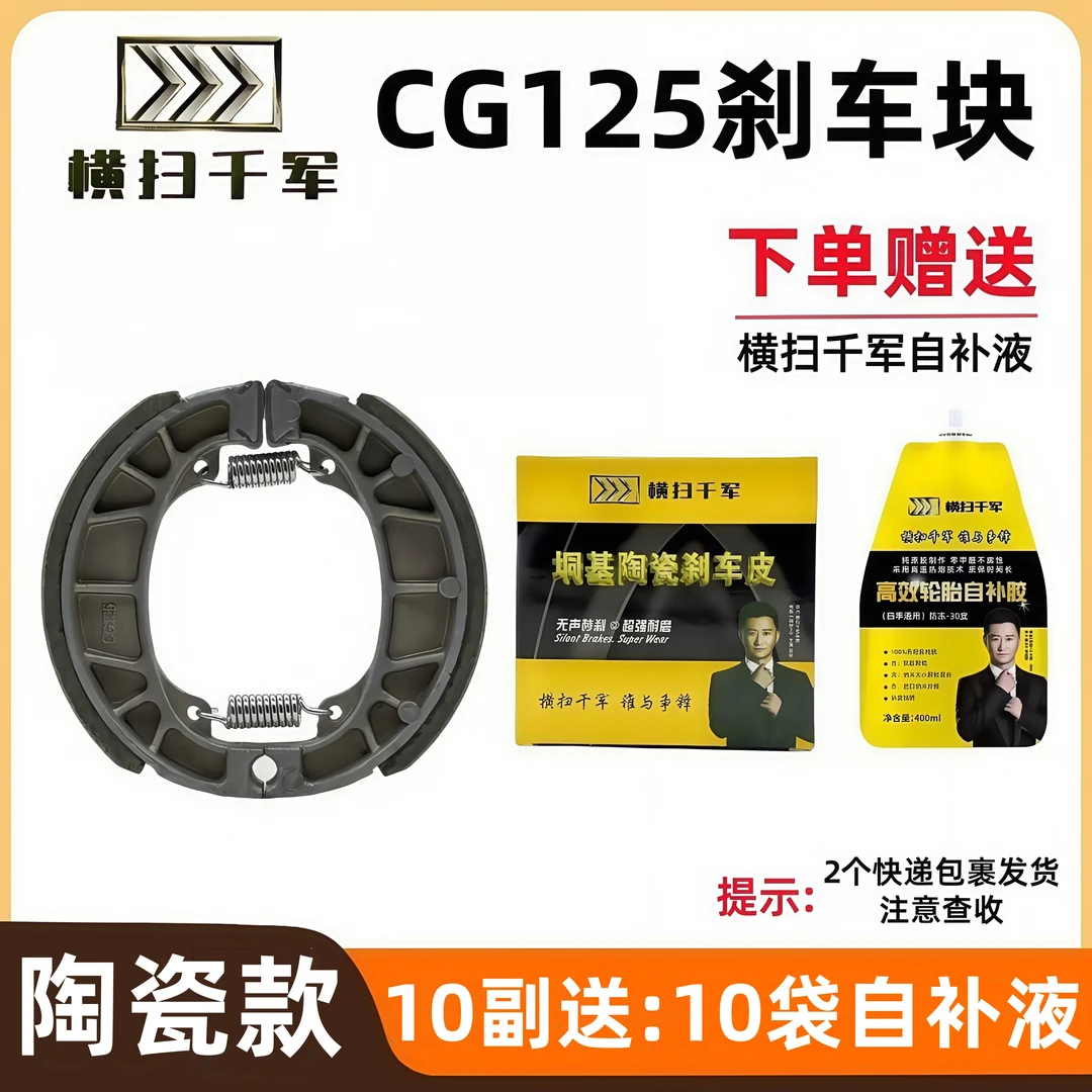 【10副】横扫千军陶瓷CG125刹车块送10袋横扫千军防冻自补液