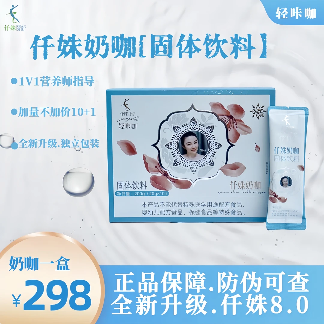 【新升级】轻咔咖仟姝奶咖固体饮料20g/袋*【10+1】一盒装