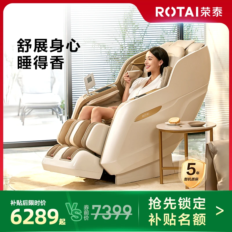 【端午补贴】荣泰A52按摩椅家用太空舱零重力按摩椅智能按摩椅