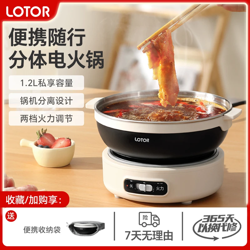 LOTOR徕多折叠电煮锅便携旅行炒煎一体泡面锅宿舍1一2人小型电锅