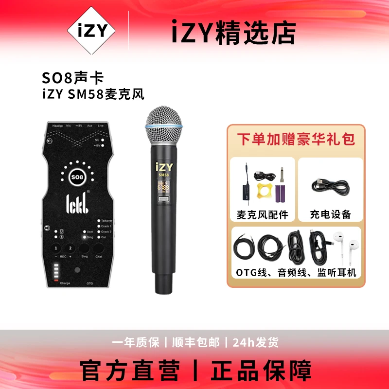 so8第六代+izySM58话筒无线动圈手持麦克风声卡套餐