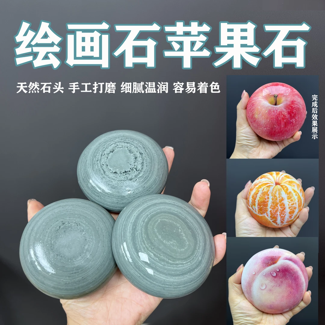 松花石苹果石摆件丙烯画卡通彩绘涂鸦画板儿童手工创意画