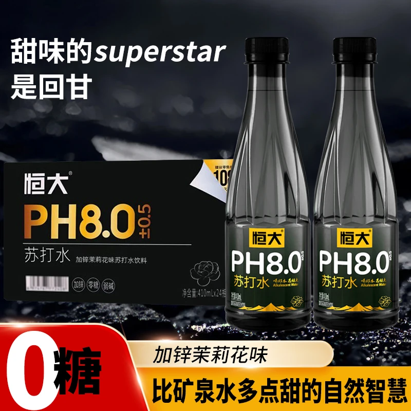 批发恒大苏打水整箱24瓶无糖0脂弱碱饮用水矿泉纯410加锌茉莉花味