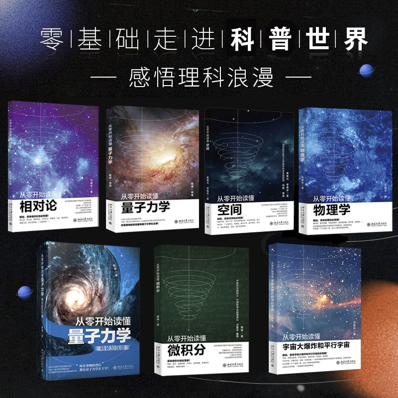 【自选】从零开始读懂宇宙+物理+量子力学+相对论+微积分+空间