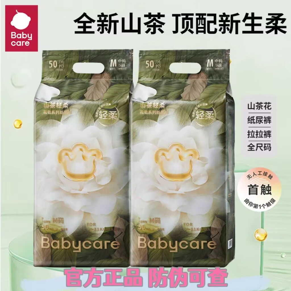 babycare山茶花纸尿裤花苞裤拉拉裤轻柔尿不湿新生儿亲肤透气薄款