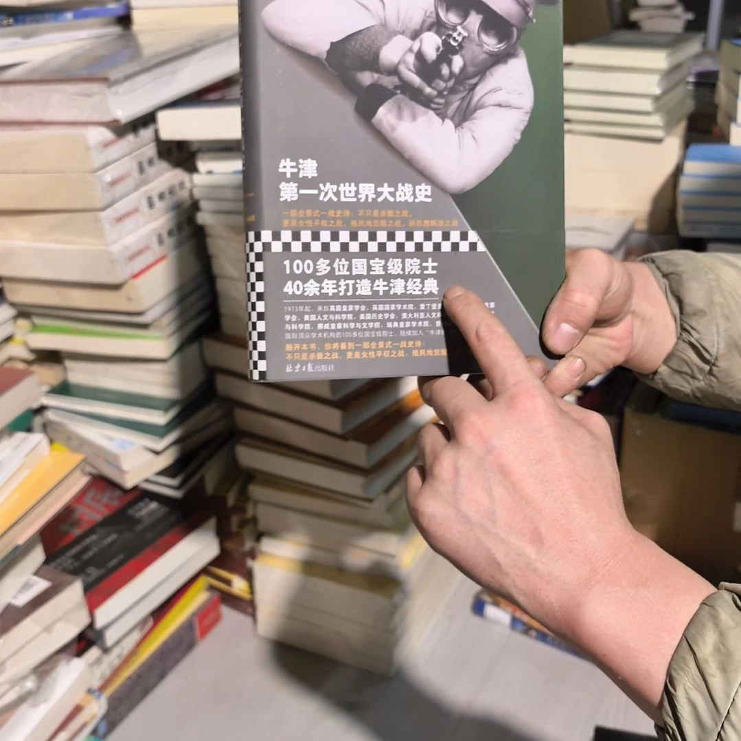 牛津第一次世界大战史（务必塑封）