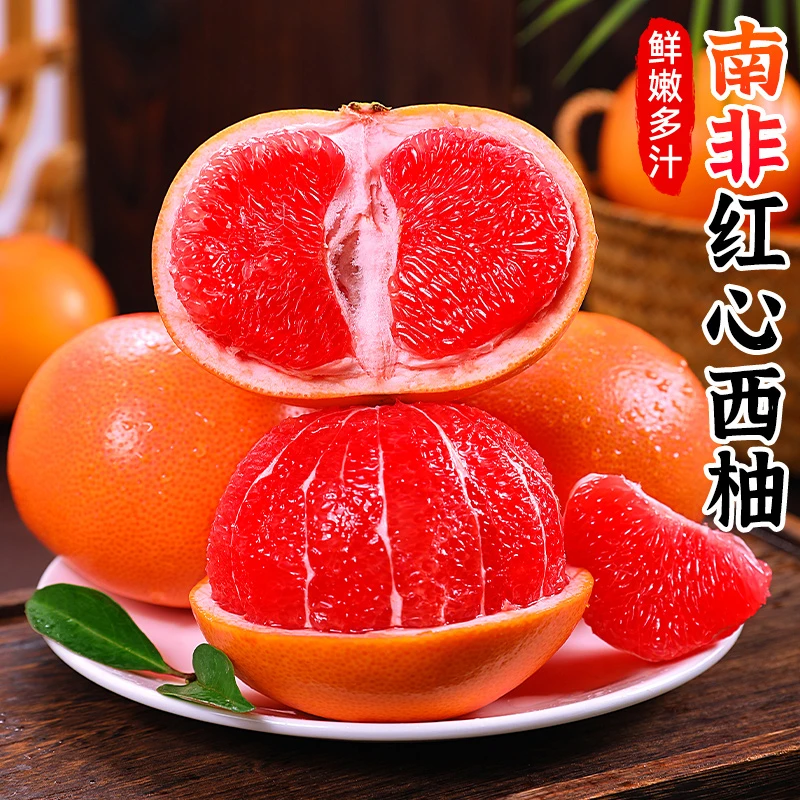【酸甜微苦】南非红心西柚2-9斤柚子新鲜进口水果西柚红西柚葡萄柚