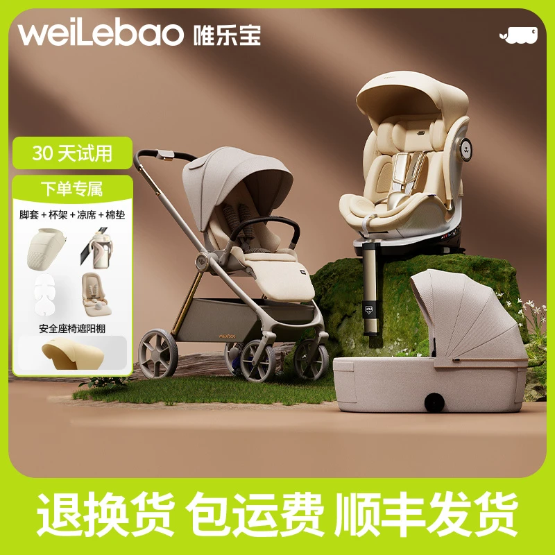 【组合】唯乐宝鲸灵婴儿推车+航天号安全座椅可坐可躺折叠遛娃神器