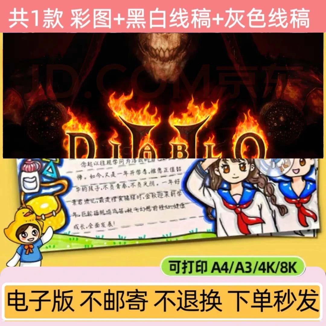 暗黑2重制电脑使用 阅读手抄报设计创作服务