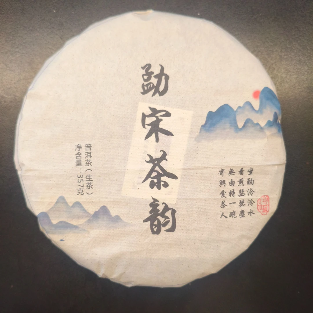 【百姓茶】-2021年（勐宋茶韵）普洱生茶  357克饼