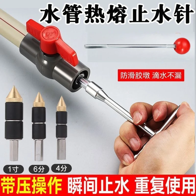 带压止水针ppr管热熔带水pe铁管堵水塞接自来水管堵漏神器堵塞头