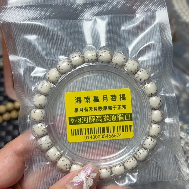 星月菩提手串0143河豚98原白