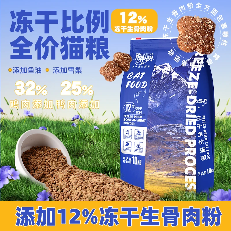 陪伴岁月全价冻干生骨肉猫粮鱼油鸡肉鸭肉营养膨化粮成猫幼猫通用