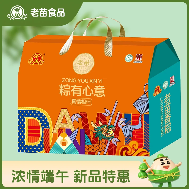 老苗清真粽子粽有心意7只香粽2紫米1黄米10只装粽子礼盒装