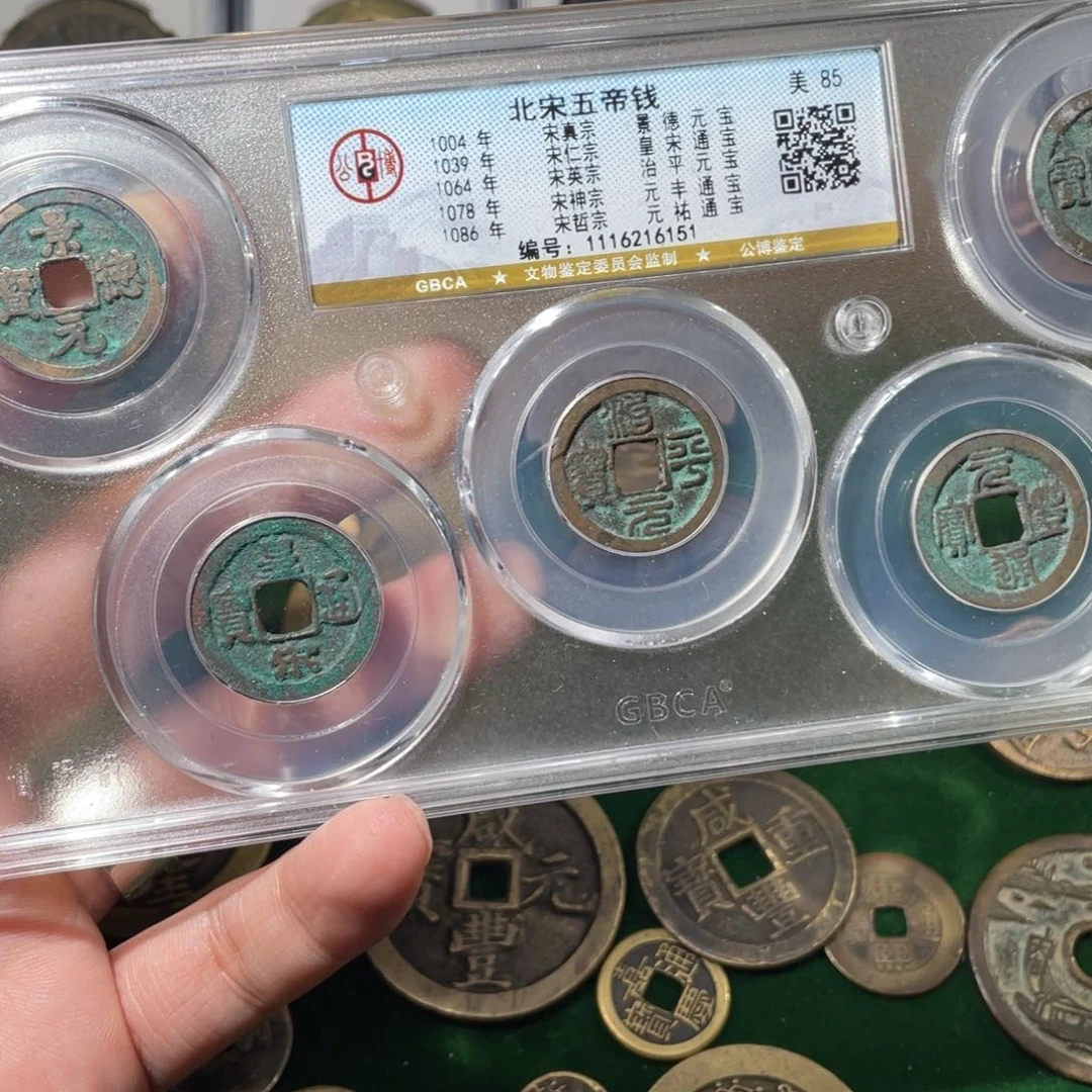 铜北宋五帝钱公博85