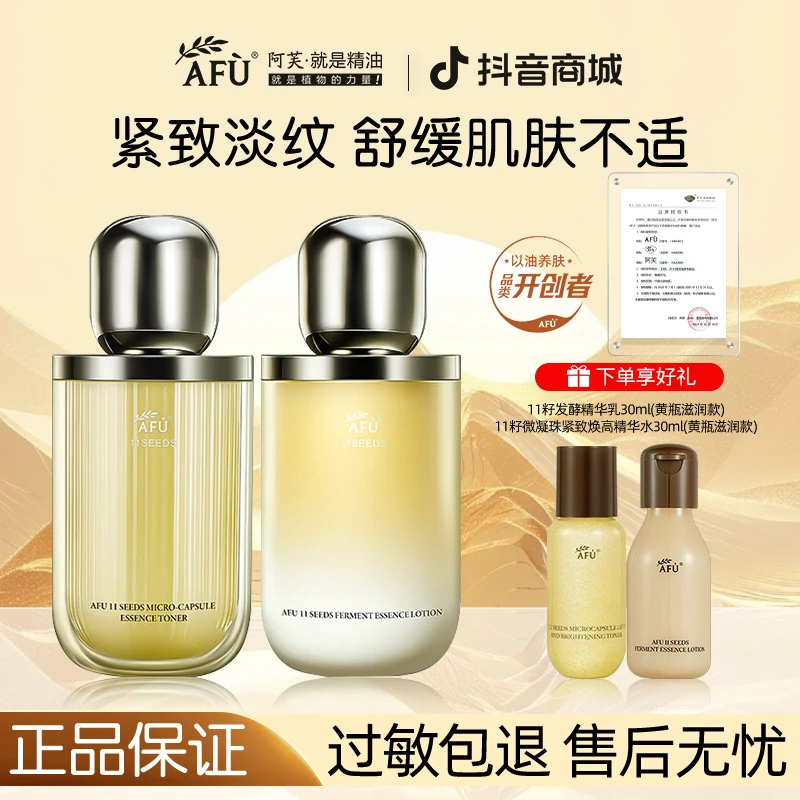 【买1套送1套】阿芙水乳十一11籽精华液微凝珠紧致焕亮抗皱舒缓修护