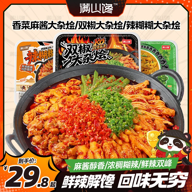 【风味三绝】无骨鸡爪香菜麻酱/辣糊糊/双椒大杂烩休闲解馋小吃鸡爪