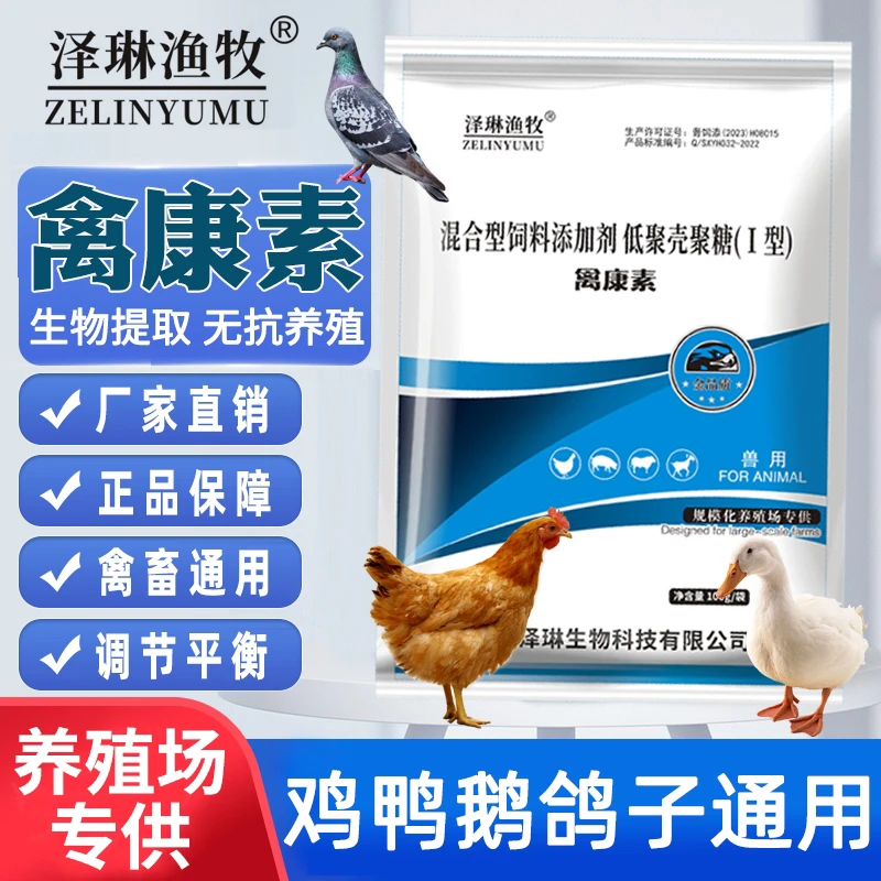 禽用禽康素鸡鸭鹅鸽子鹌鹑家禽猪牛羊畜禽通用厂家正品饲料添加剂