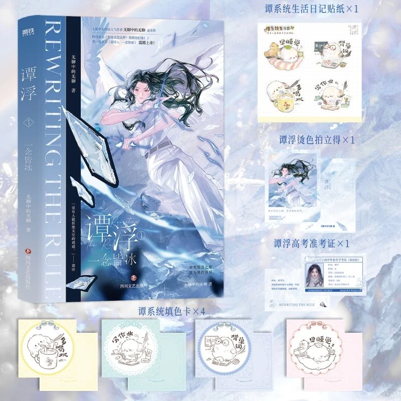 现货 亲签 谭浮1一念皆冰 小说 无聊中的无聊 原名废材又怎么样