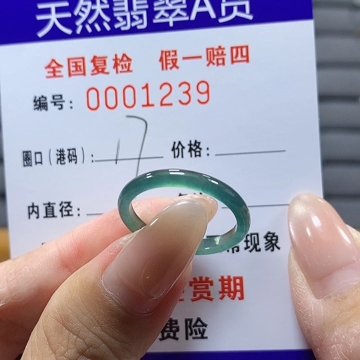 翡翠未镶嵌戒圈1239